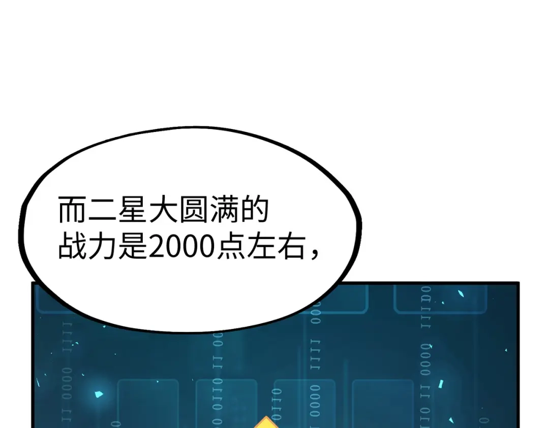 《全球异能：我掌控所有元素》第26话 赚钱了！ 第29页