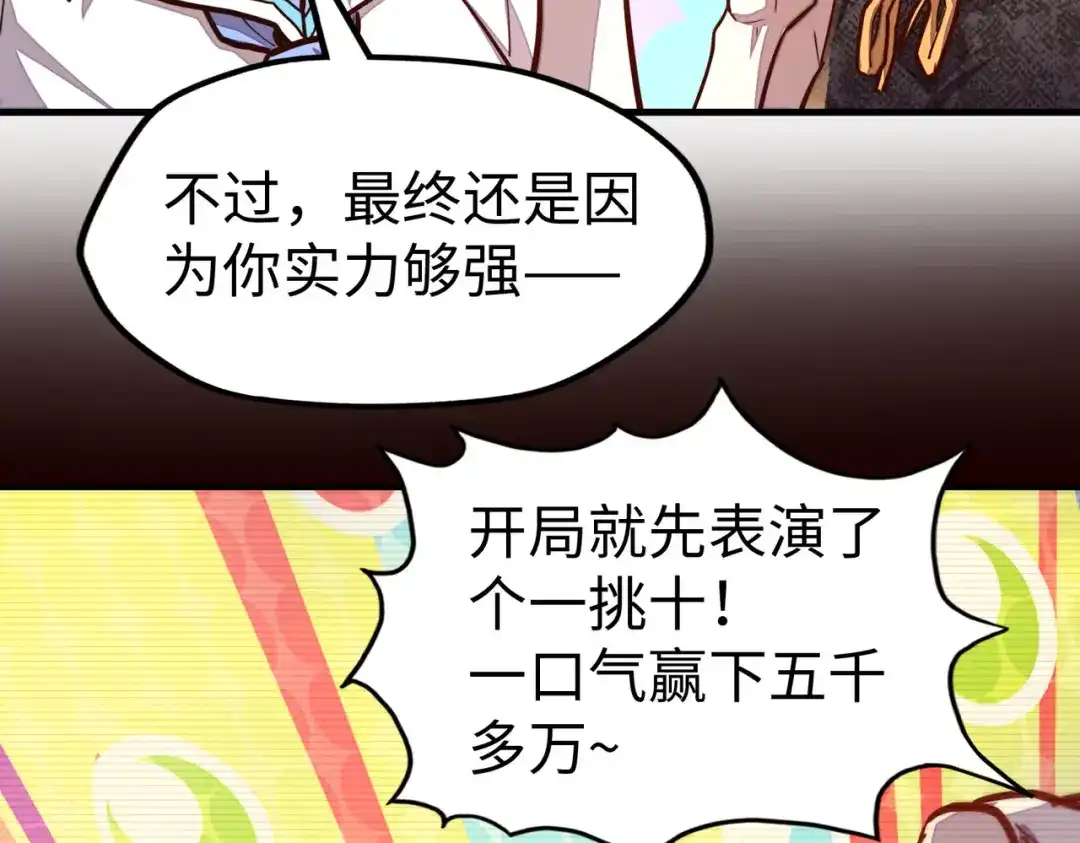 《全球异能：我掌控所有元素》第26话 赚钱了！ 第51页