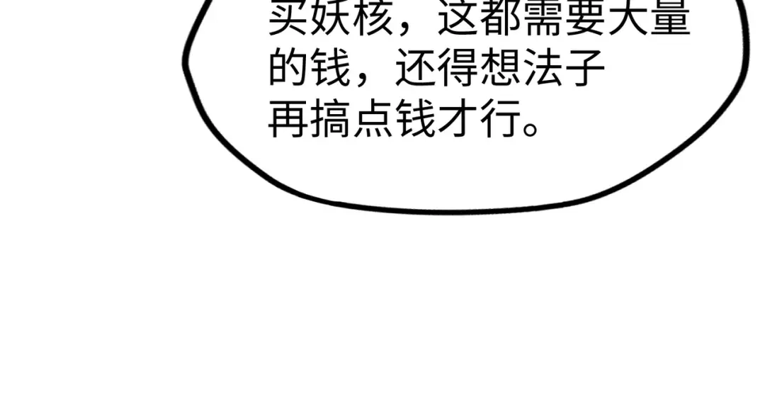 《全球异能：我掌控所有元素》第26话 赚钱了！ 第39页