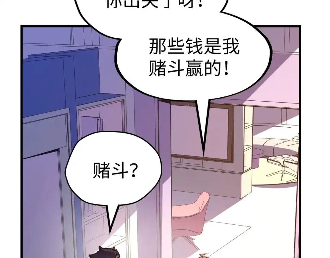 《全球异能：我掌控所有元素》第26话 赚钱了！ 第92页