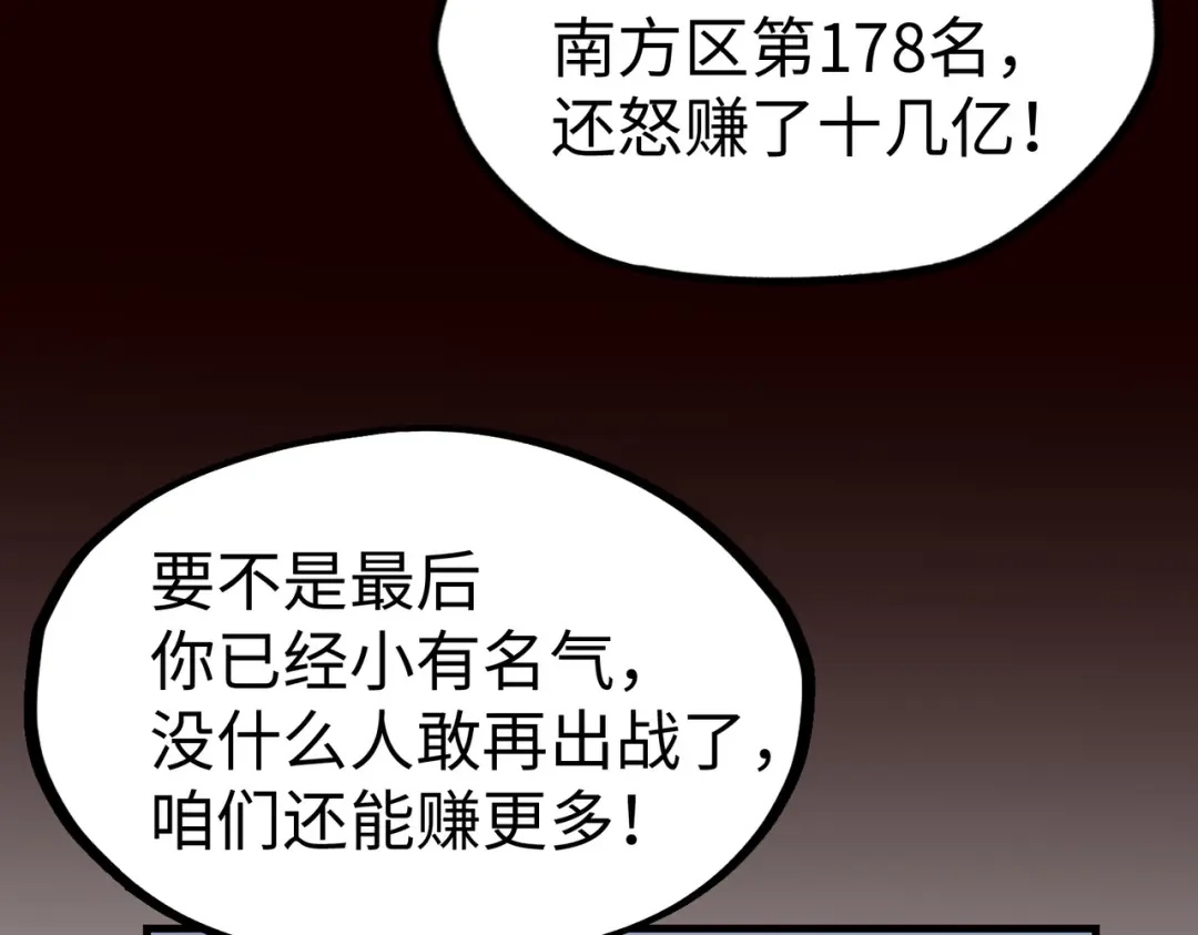 《全球异能：我掌控所有元素》第26话 赚钱了！ 第62页