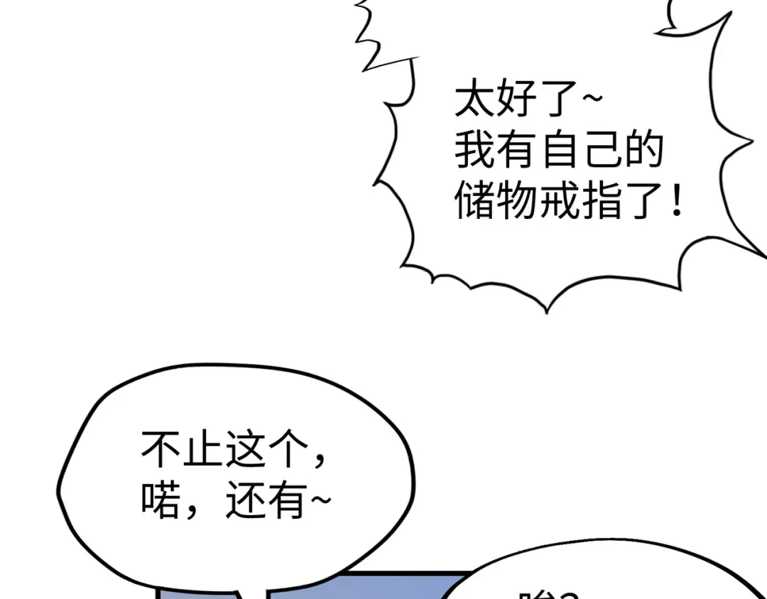《全球异能：我掌控所有元素》第26话 赚钱了！ 第113页