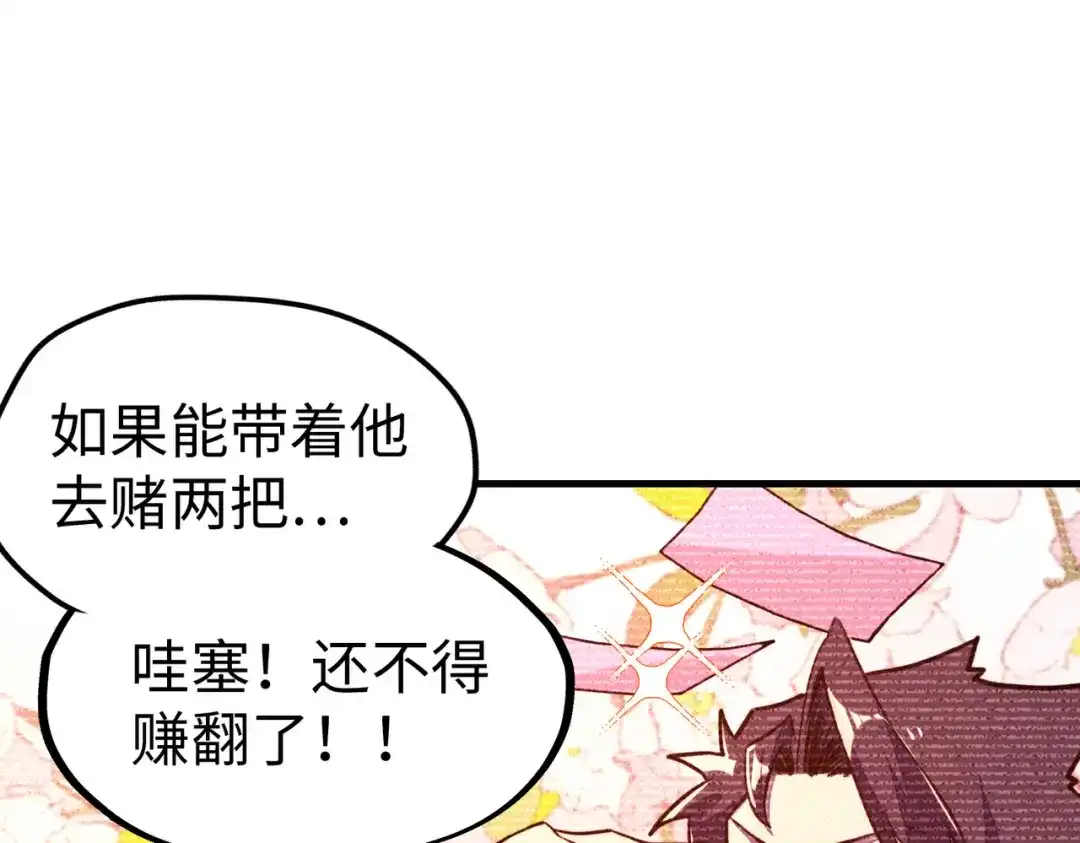 《全球异能：我掌控所有元素》第26话 赚钱了！ 第77页