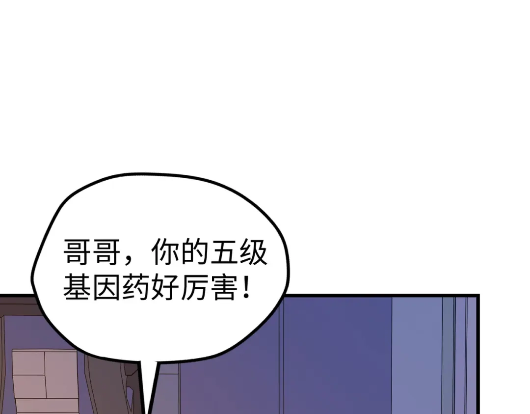 《全球异能：我掌控所有元素》第26话 赚钱了！ 第132页