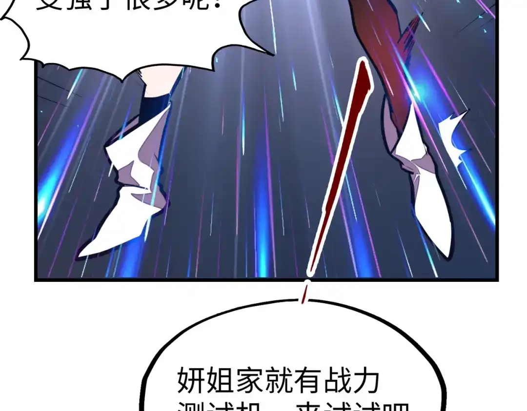 《全球异能：我掌控所有元素》第26话 赚钱了！ 第121页