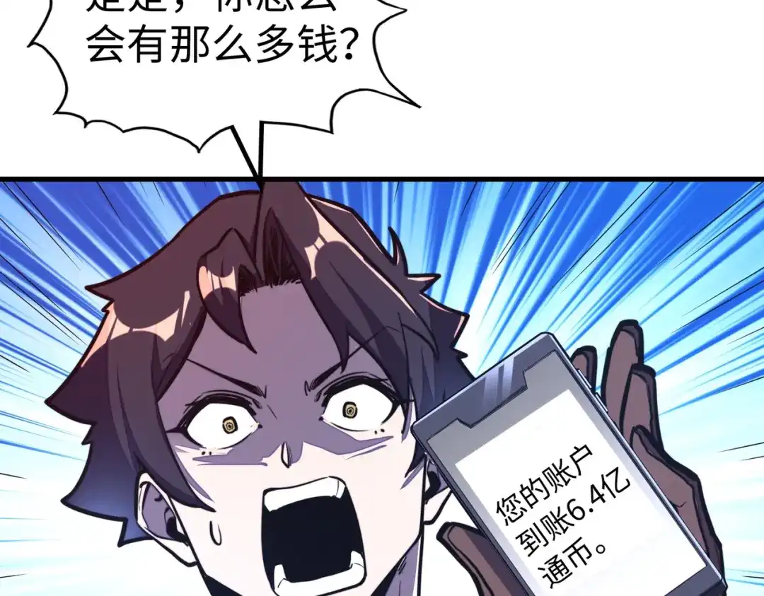 《全球异能：我掌控所有元素》第26话 赚钱了！ 第90页