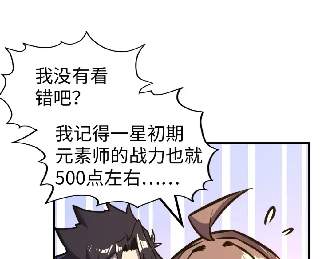 《全球异能：我掌控所有元素》第26话 赚钱了！ 第130页