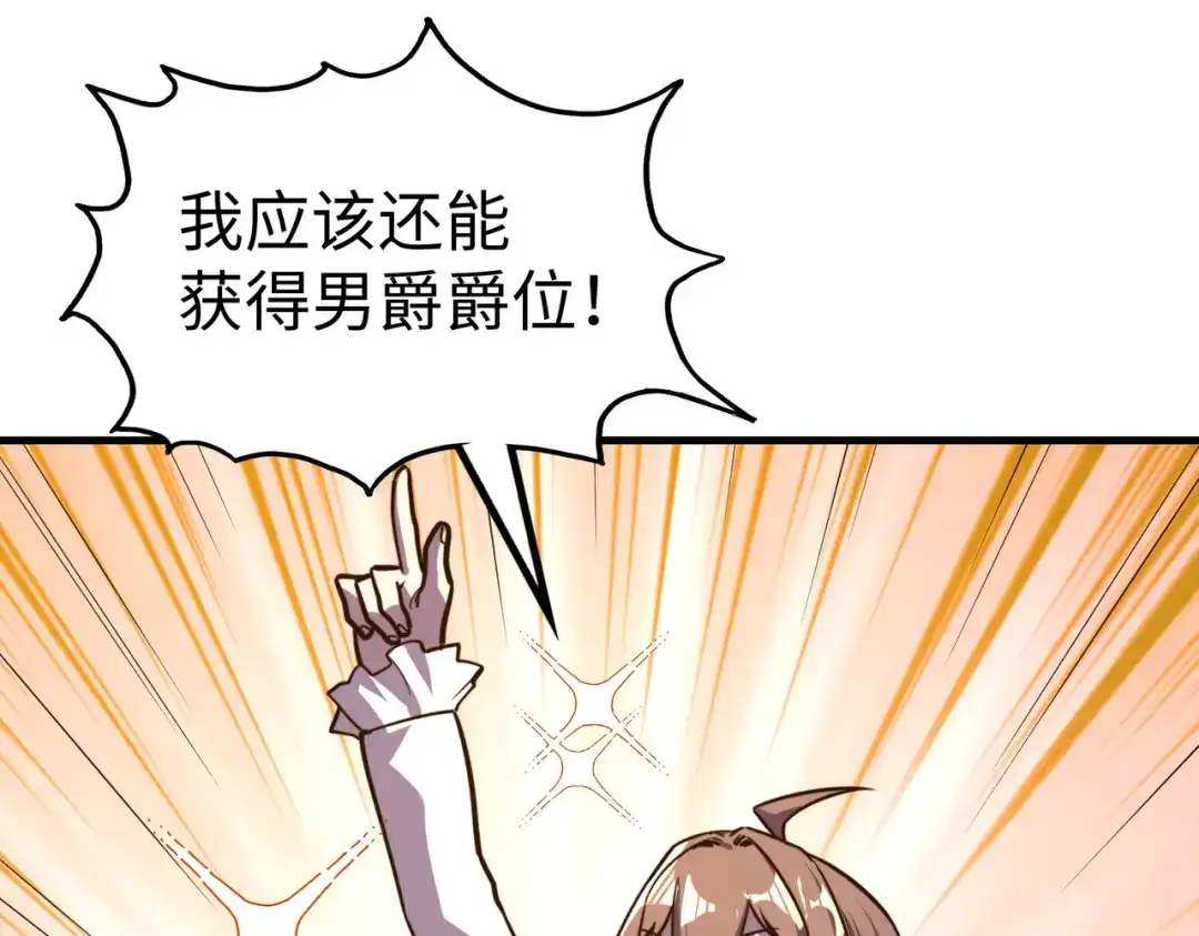 《全球异能：我掌控所有元素》第26话 赚钱了！ 第136页