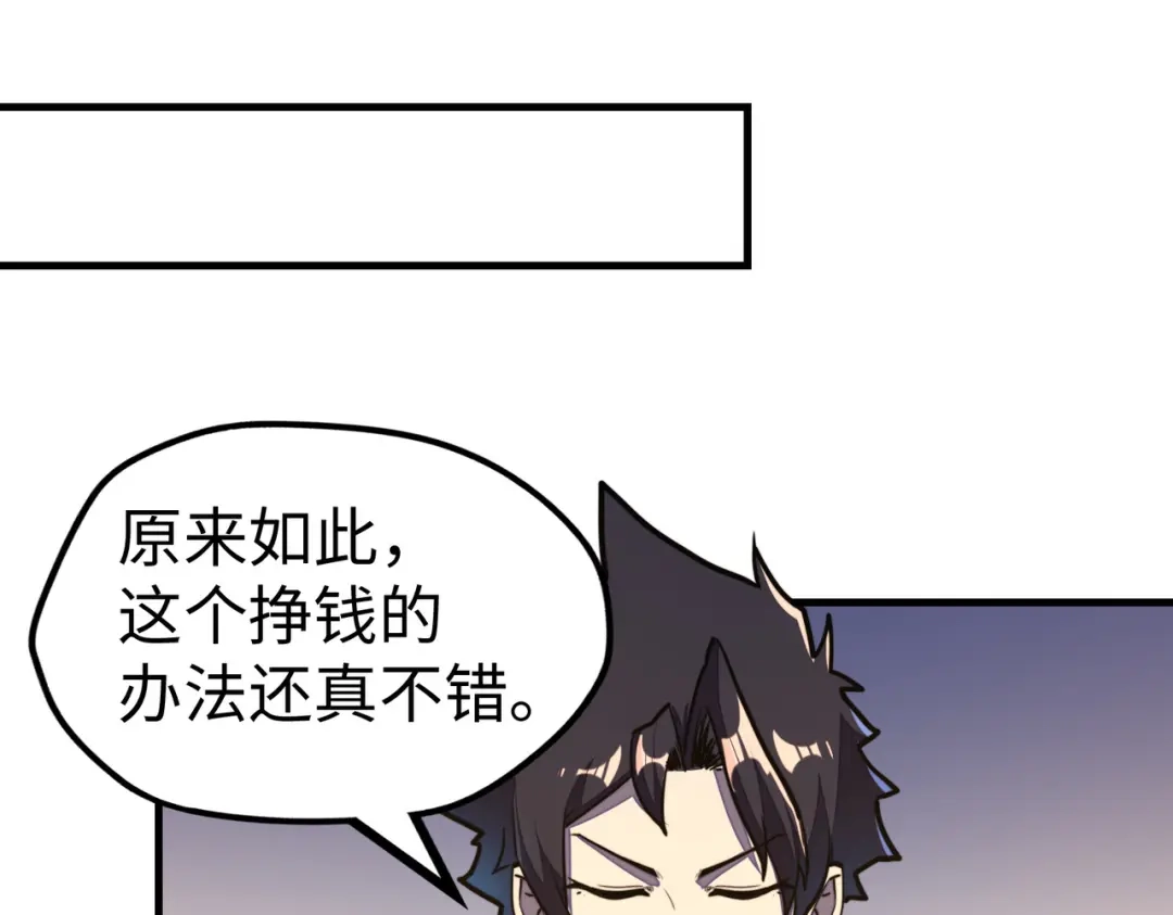 《全球异能：我掌控所有元素》第26话 赚钱了！ 第95页