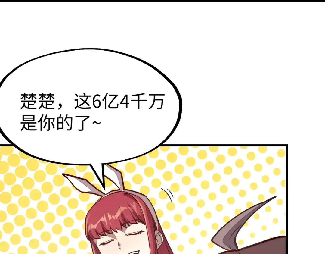 《全球异能：我掌控所有元素》第26话 赚钱了！ 第45页