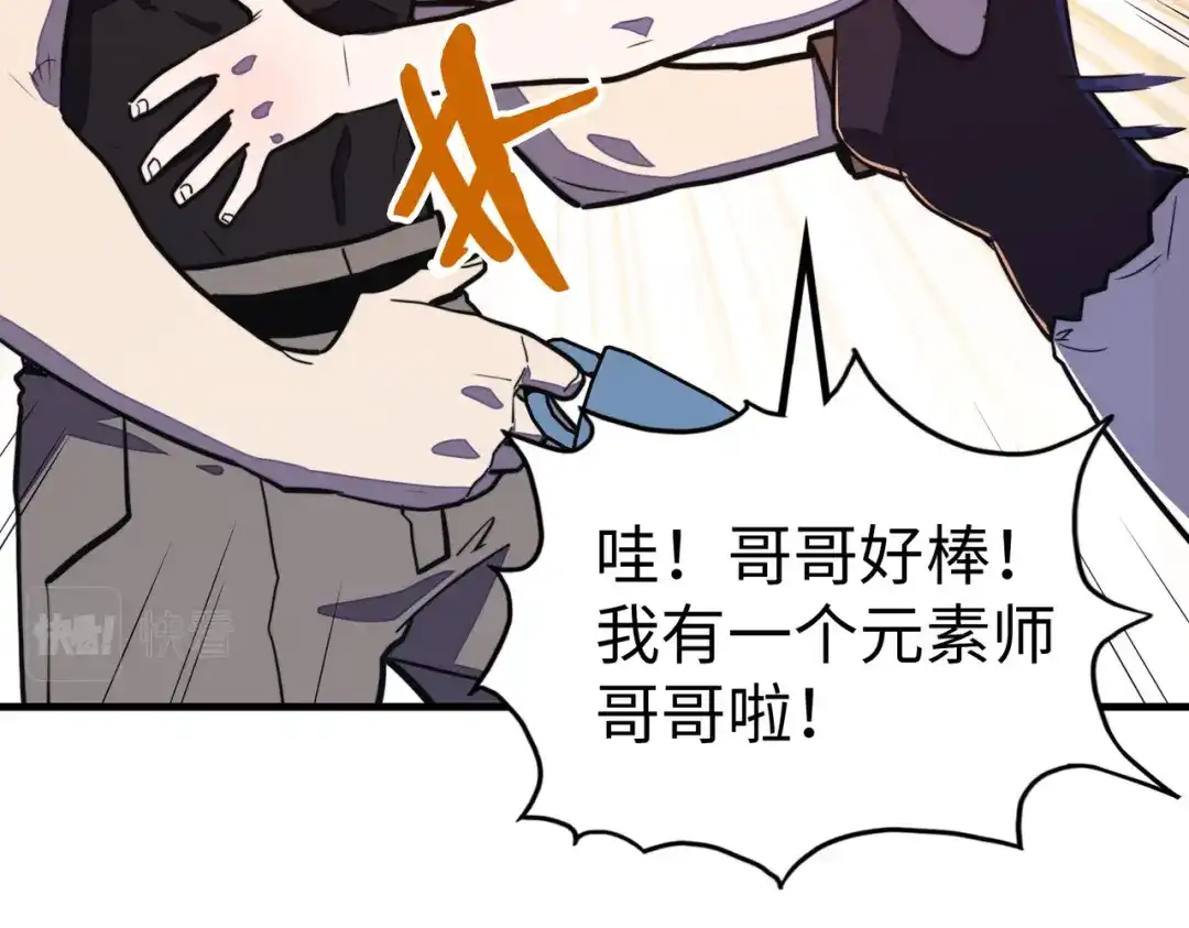 《全球异能：我掌控所有元素》第26话 赚钱了！ 第110页