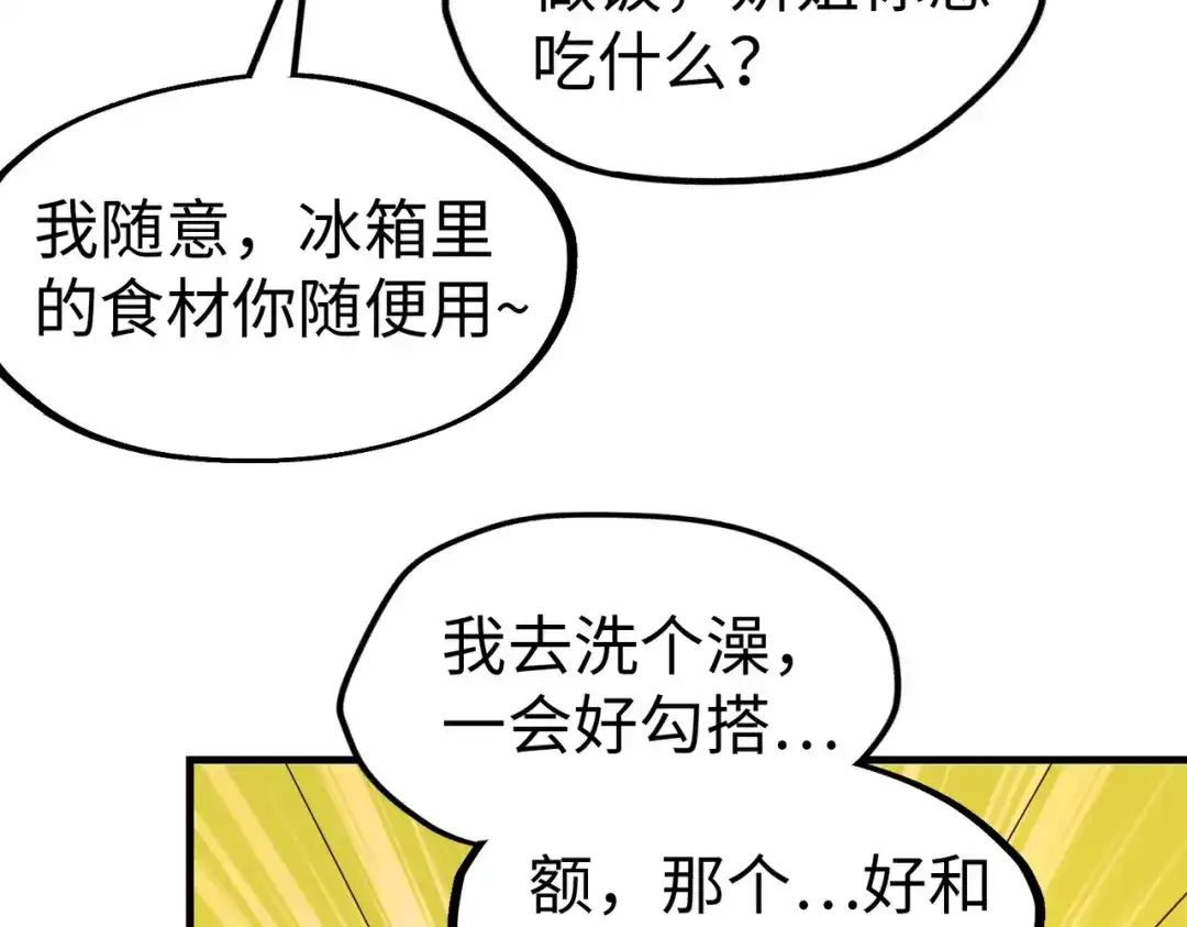《全球异能：我掌控所有元素》第26话 赚钱了！ 第83页