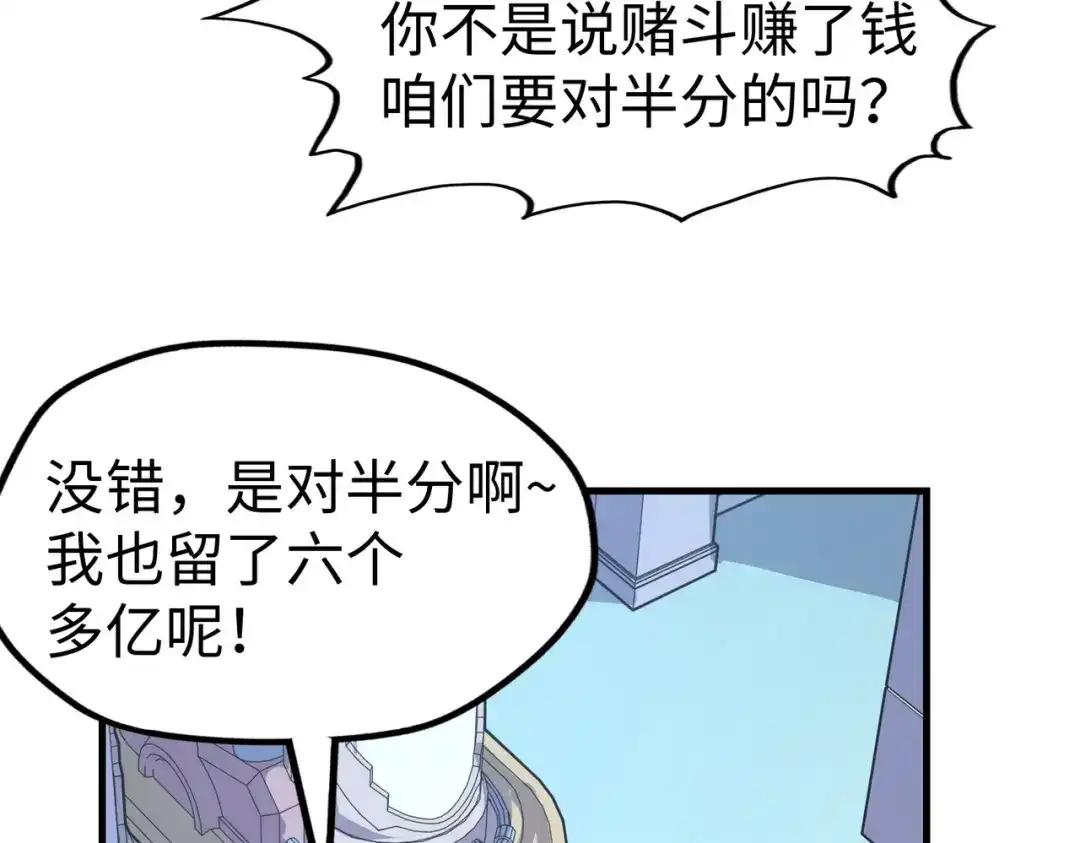 《全球异能：我掌控所有元素》第26话 赚钱了！ 第47页