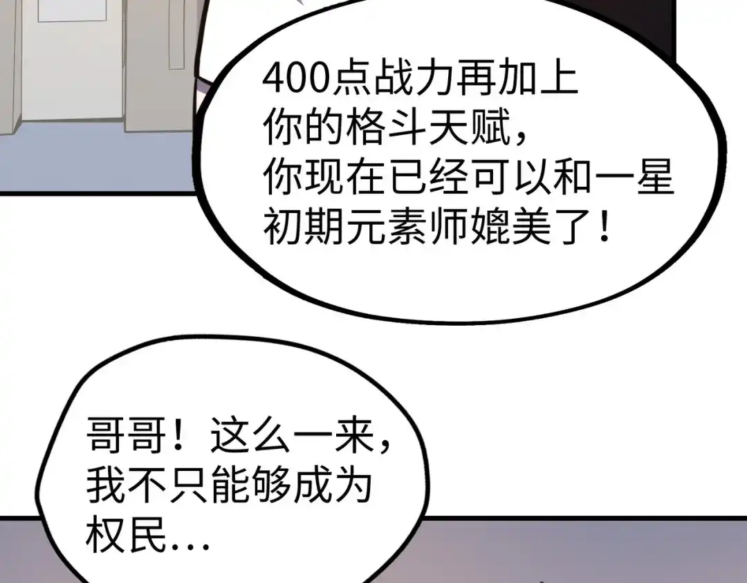 《全球异能：我掌控所有元素》第26话 赚钱了！ 第134页