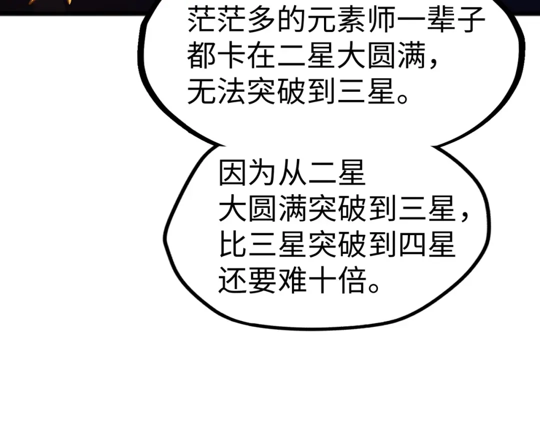 《全球异能：我掌控所有元素》第26话 赚钱了！ 第27页