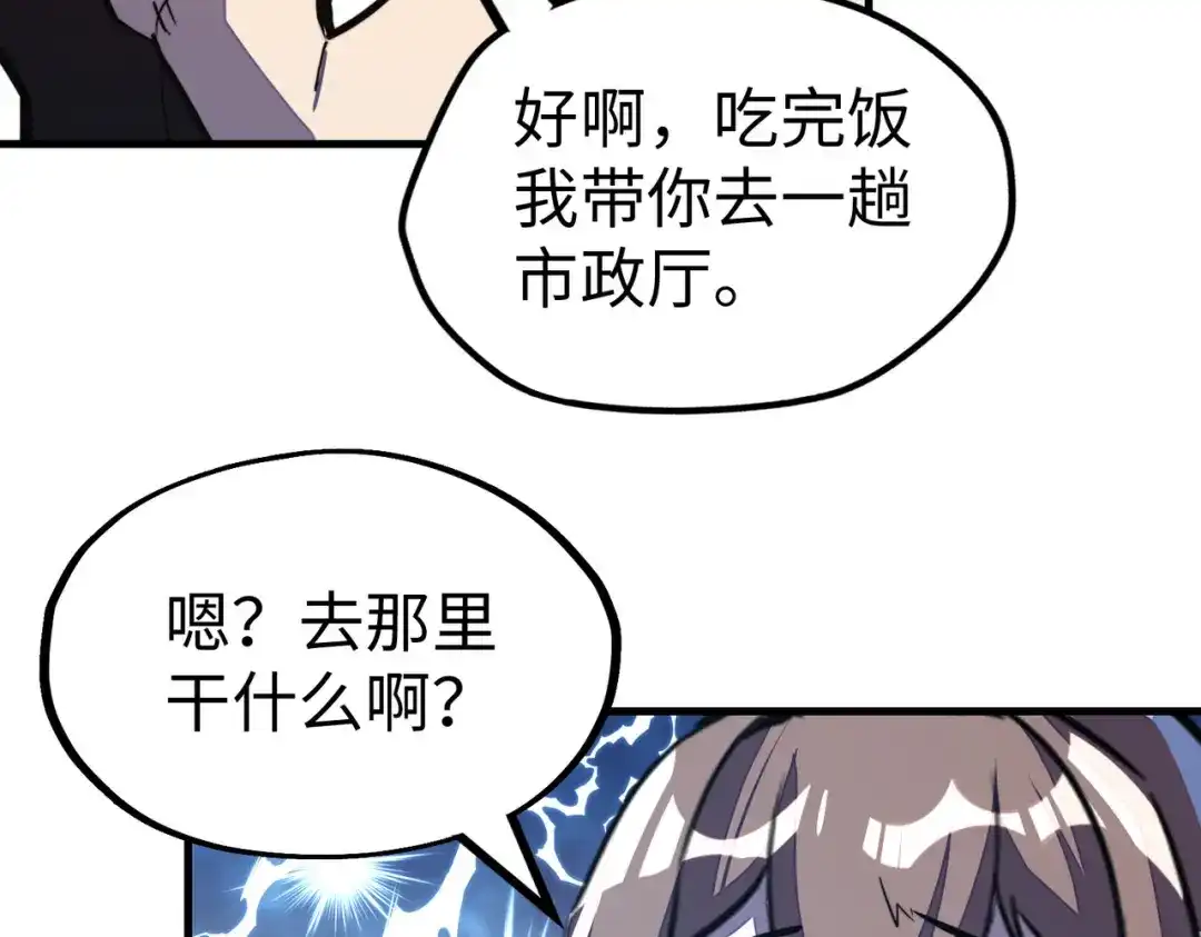 《全球异能：我掌控所有元素》第26话 赚钱了！ 第100页