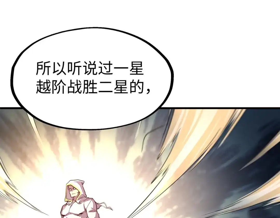 《全球异能：我掌控所有元素》第26话 赚钱了！ 第32页