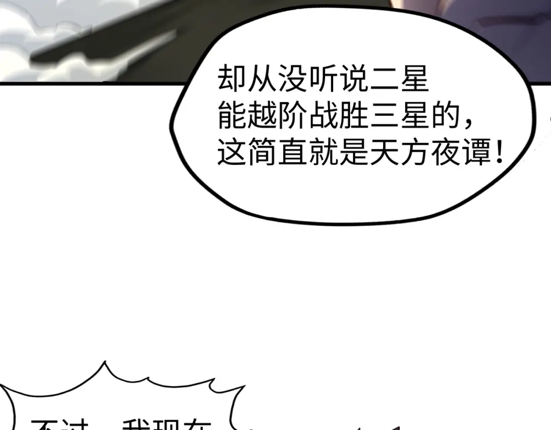 《全球异能：我掌控所有元素》第26话 赚钱了！ 第34页