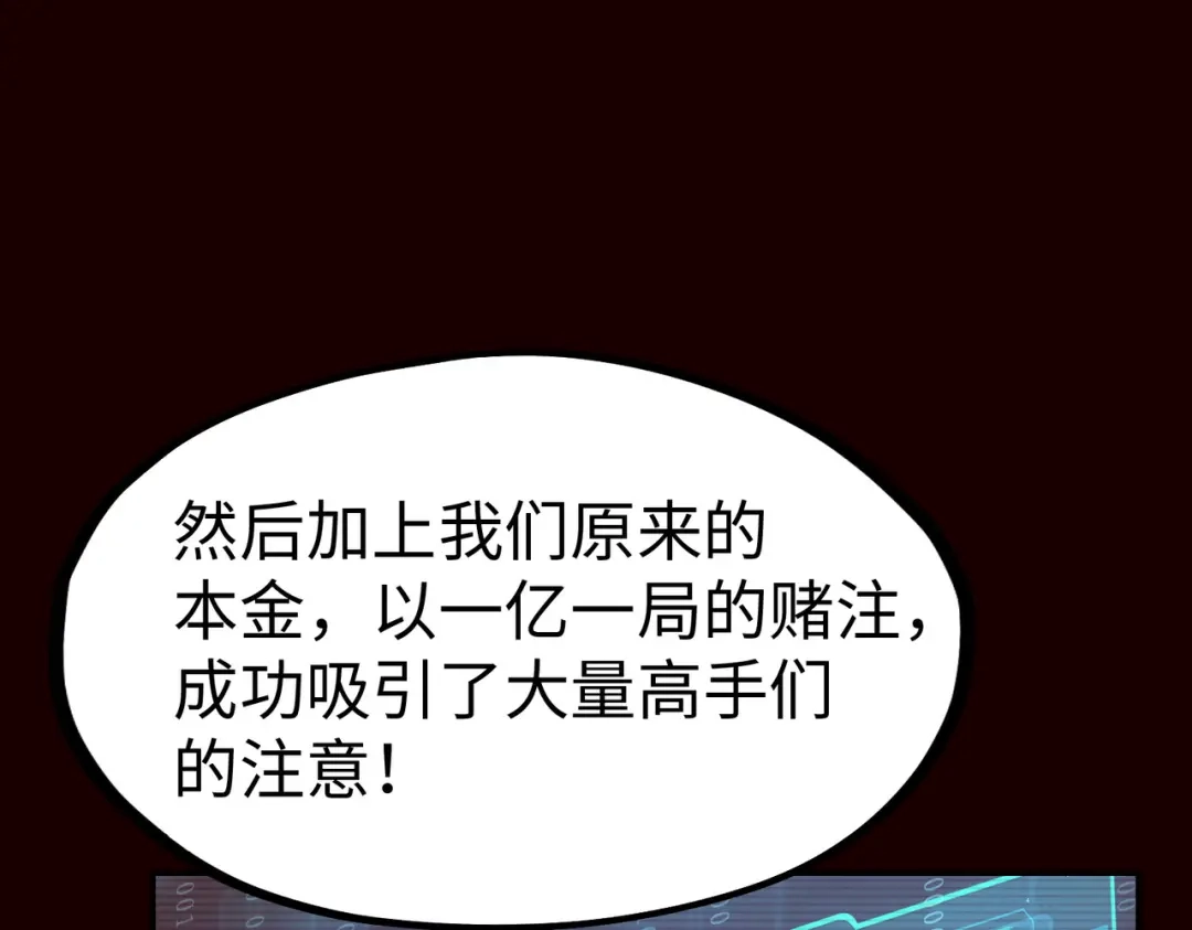 《全球异能：我掌控所有元素》第26话 赚钱了！ 第54页