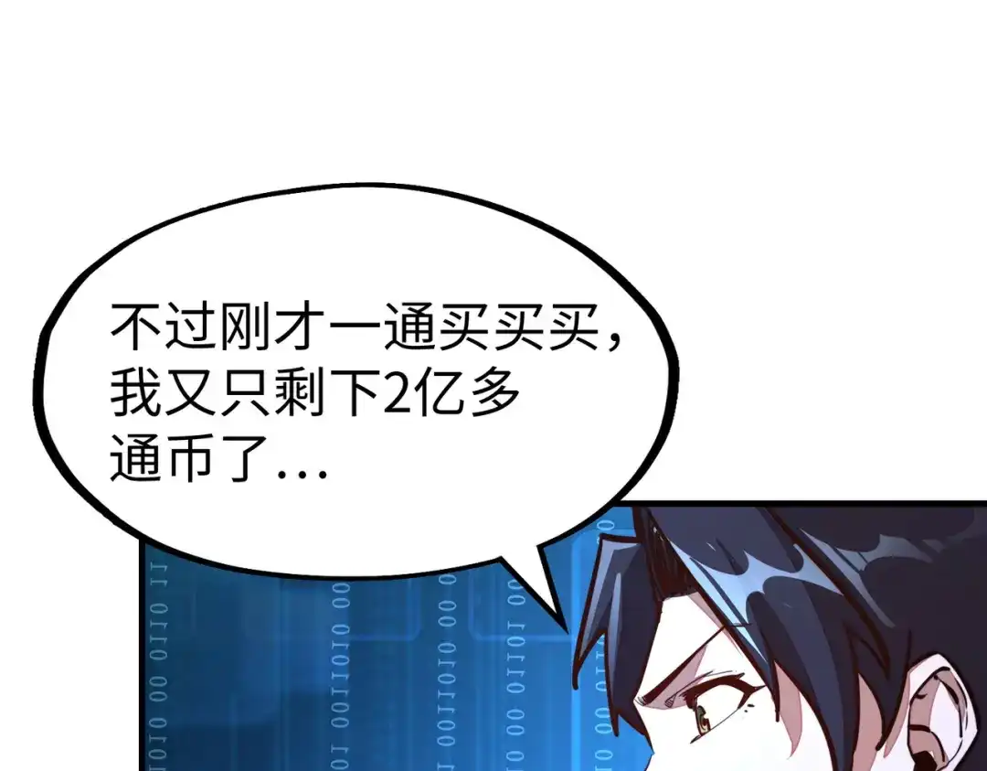 《全球异能：我掌控所有元素》第26话 赚钱了！ 第37页