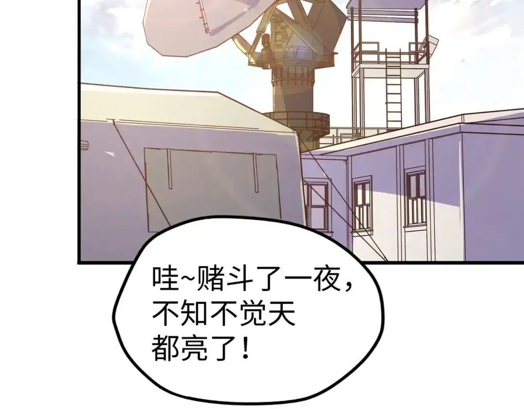 《全球异能：我掌控所有元素》第26话 赚钱了！ 第41页