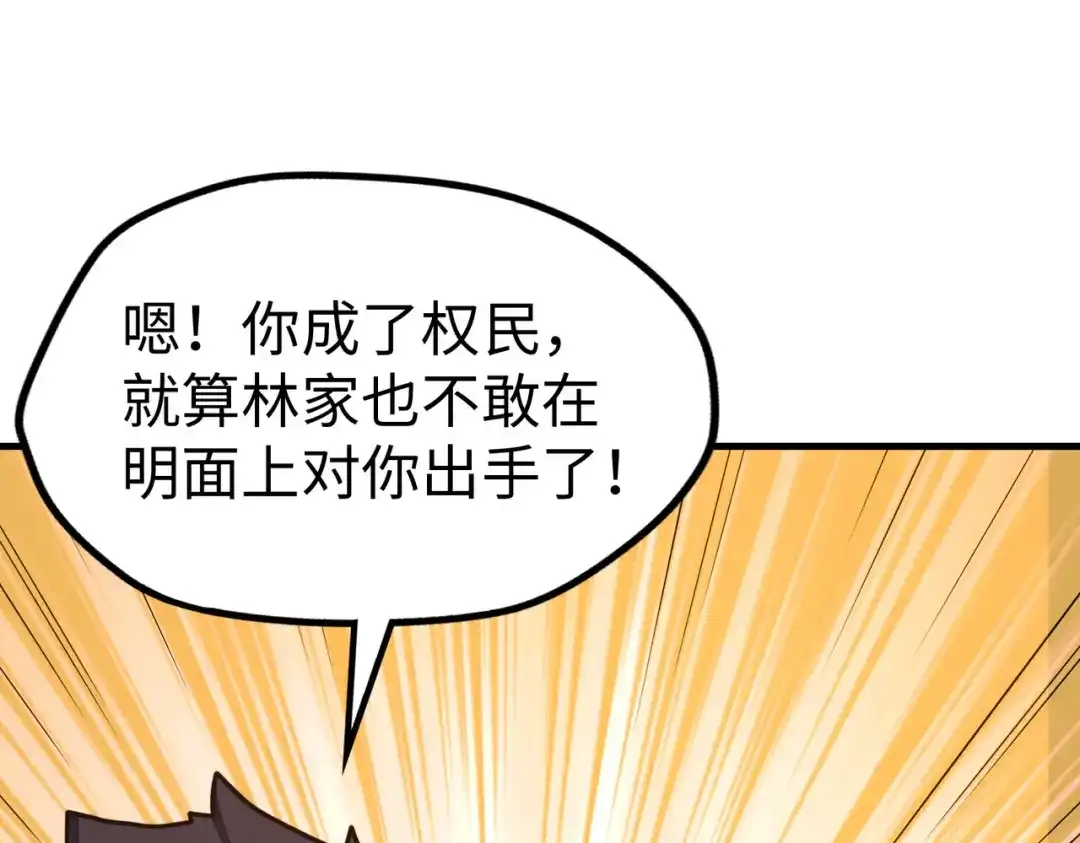 《全球异能：我掌控所有元素》第26话 赚钱了！ 第108页
