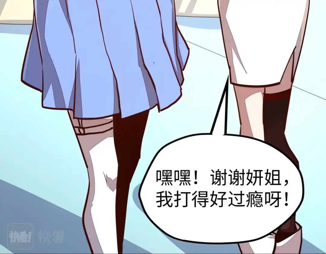 《全球异能：我掌控所有元素》第26话 赚钱了！ 第44页