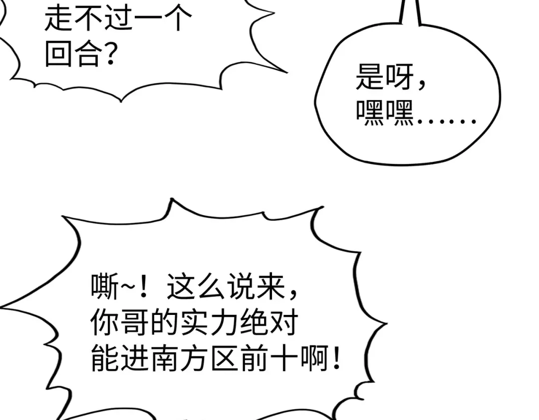 《全球异能：我掌控所有元素》第26话 赚钱了！ 第74页