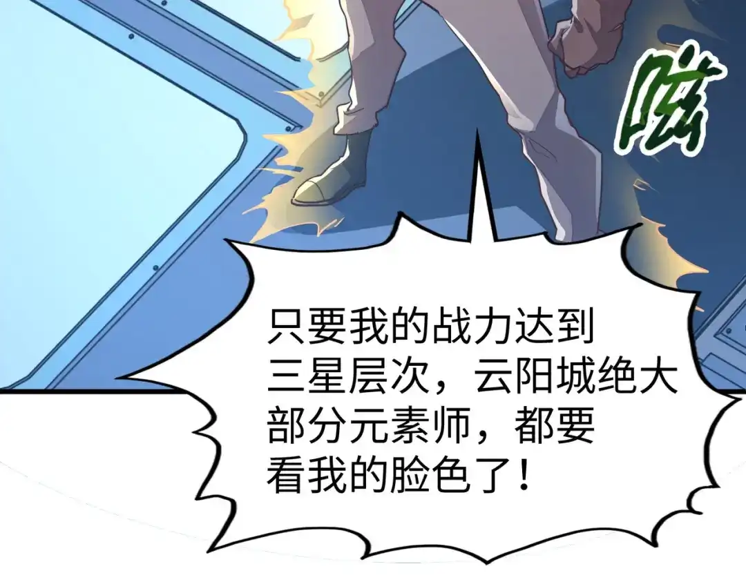 《全球异能：我掌控所有元素》第26话 赚钱了！ 第36页