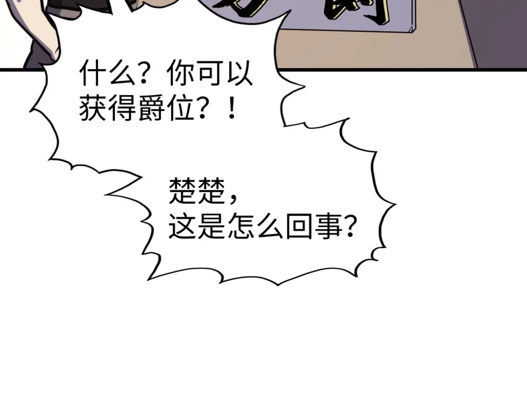 《全球异能：我掌控所有元素》第26话 赚钱了！ 第139页
