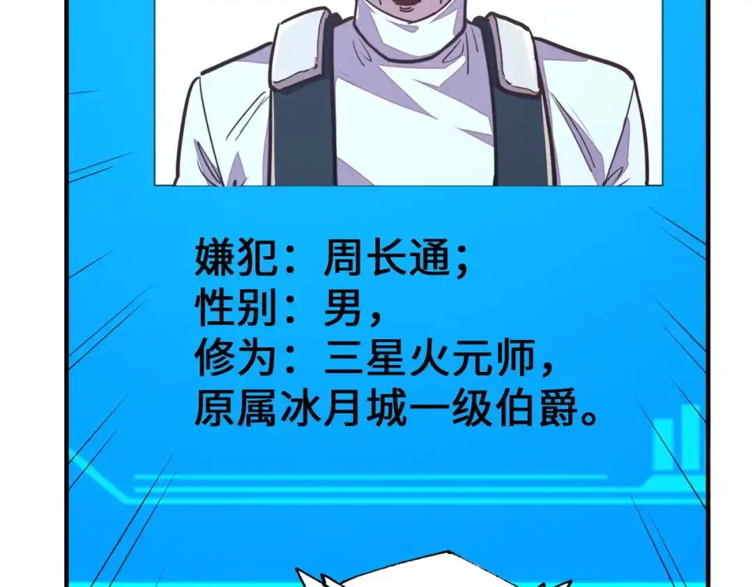 《全球异能：我掌控所有元素》第27话 妍姐的诱惑 第120页
