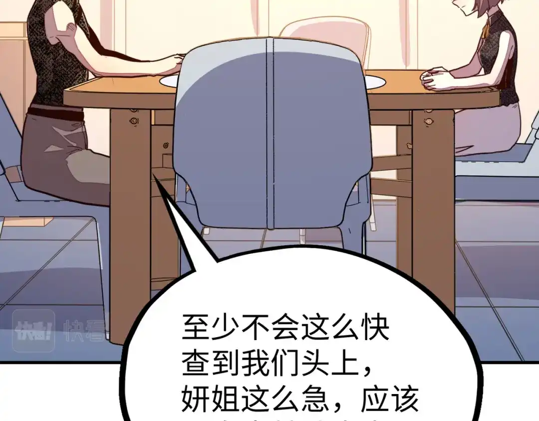 《全球异能：我掌控所有元素》第27话 妍姐的诱惑 第99页