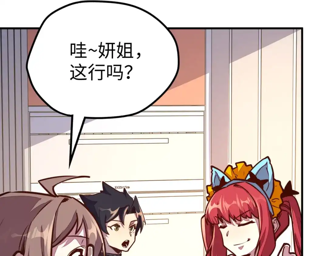 《全球异能：我掌控所有元素》第27话 妍姐的诱惑 第75页
