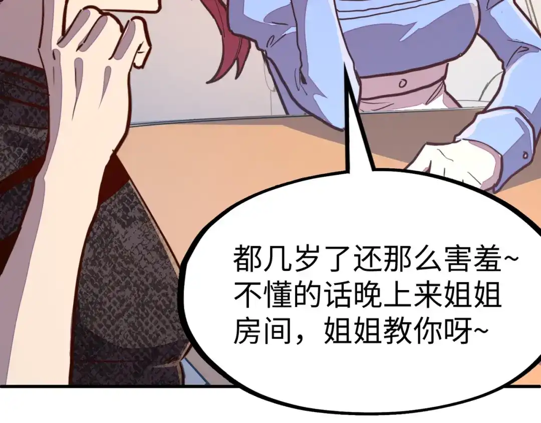 《全球异能：我掌控所有元素》第27话 妍姐的诱惑 第81页