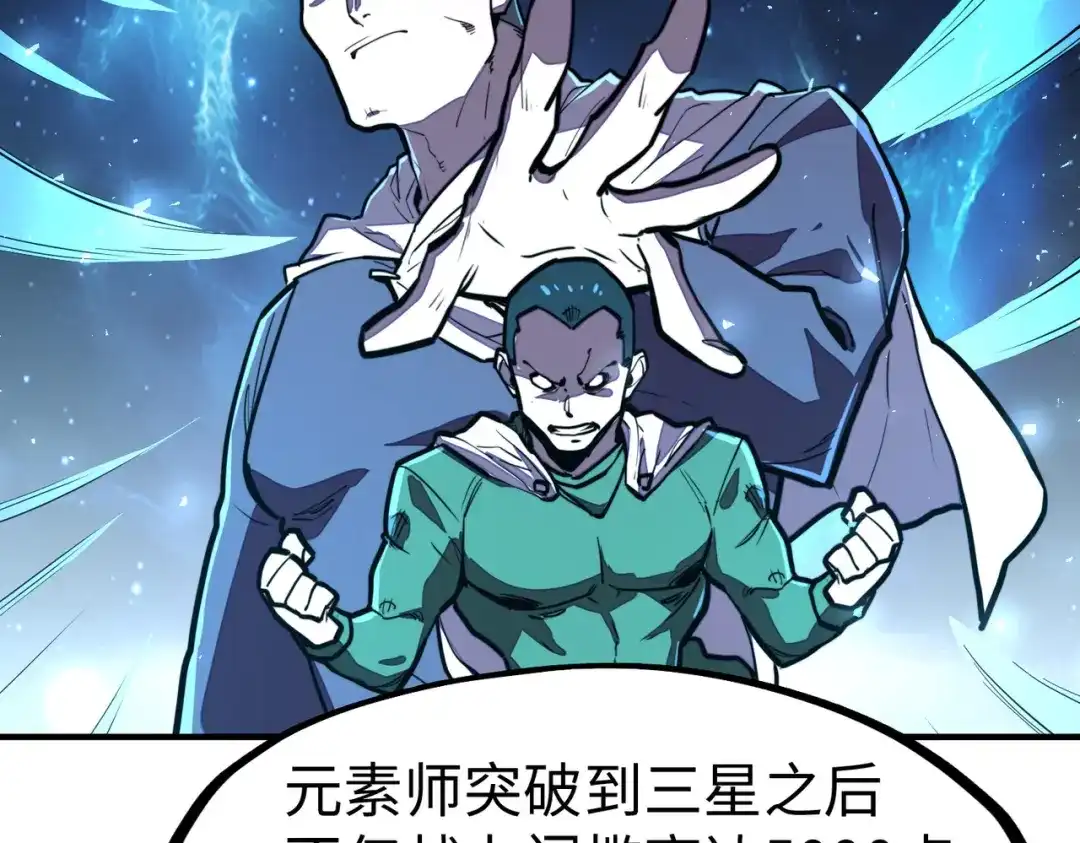 《全球异能：我掌控所有元素》第27话 妍姐的诱惑 第23页