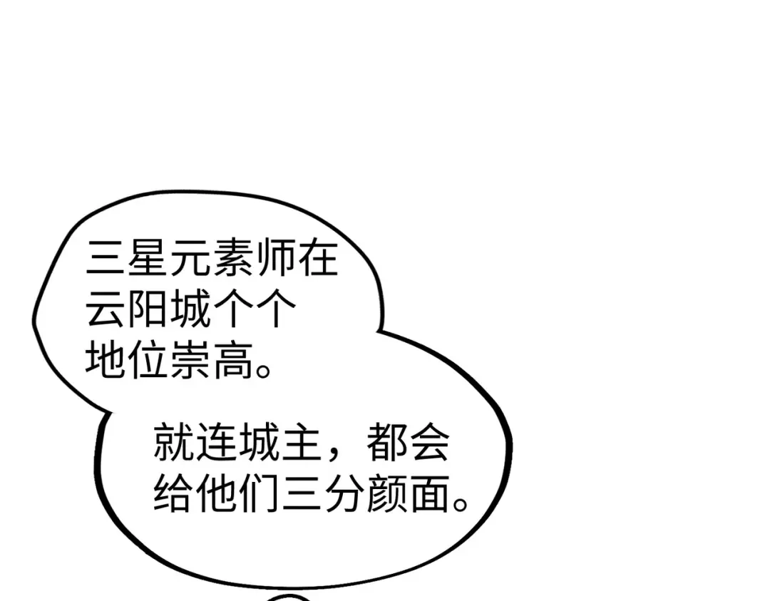 《全球异能：我掌控所有元素》第27话 妍姐的诱惑 第26页