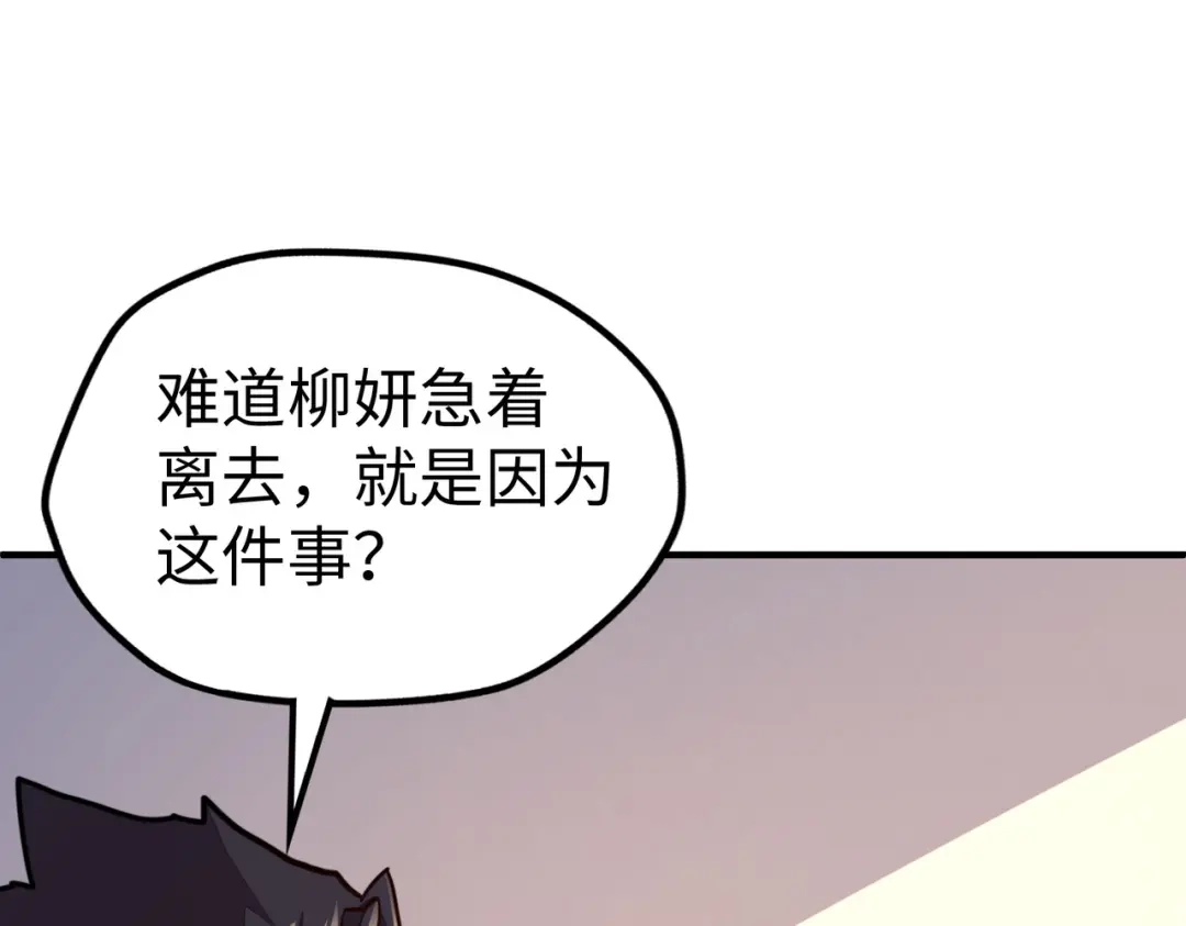 《全球异能：我掌控所有元素》第27话 妍姐的诱惑 第114页