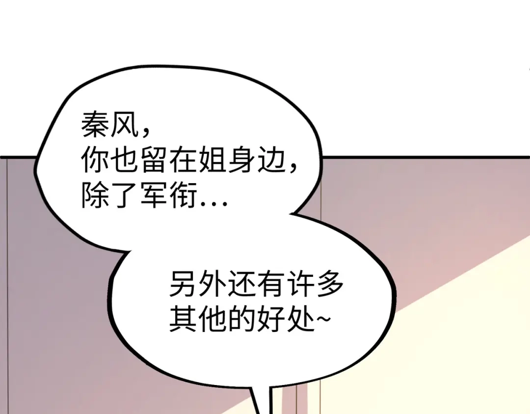 《全球异能：我掌控所有元素》第27话 妍姐的诱惑 第79页