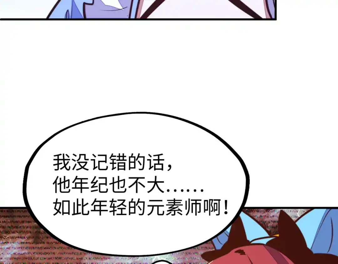 《全球异能：我掌控所有元素》第27话 妍姐的诱惑 第57页