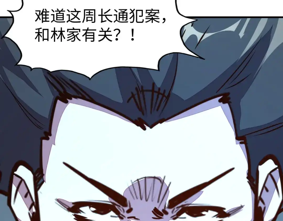 《全球异能：我掌控所有元素》第27话 妍姐的诱惑 第133页
