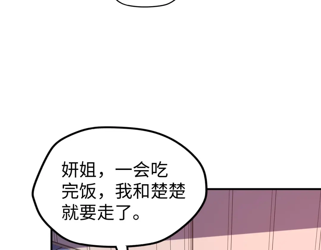 《全球异能：我掌控所有元素》第27话 妍姐的诱惑 第69页