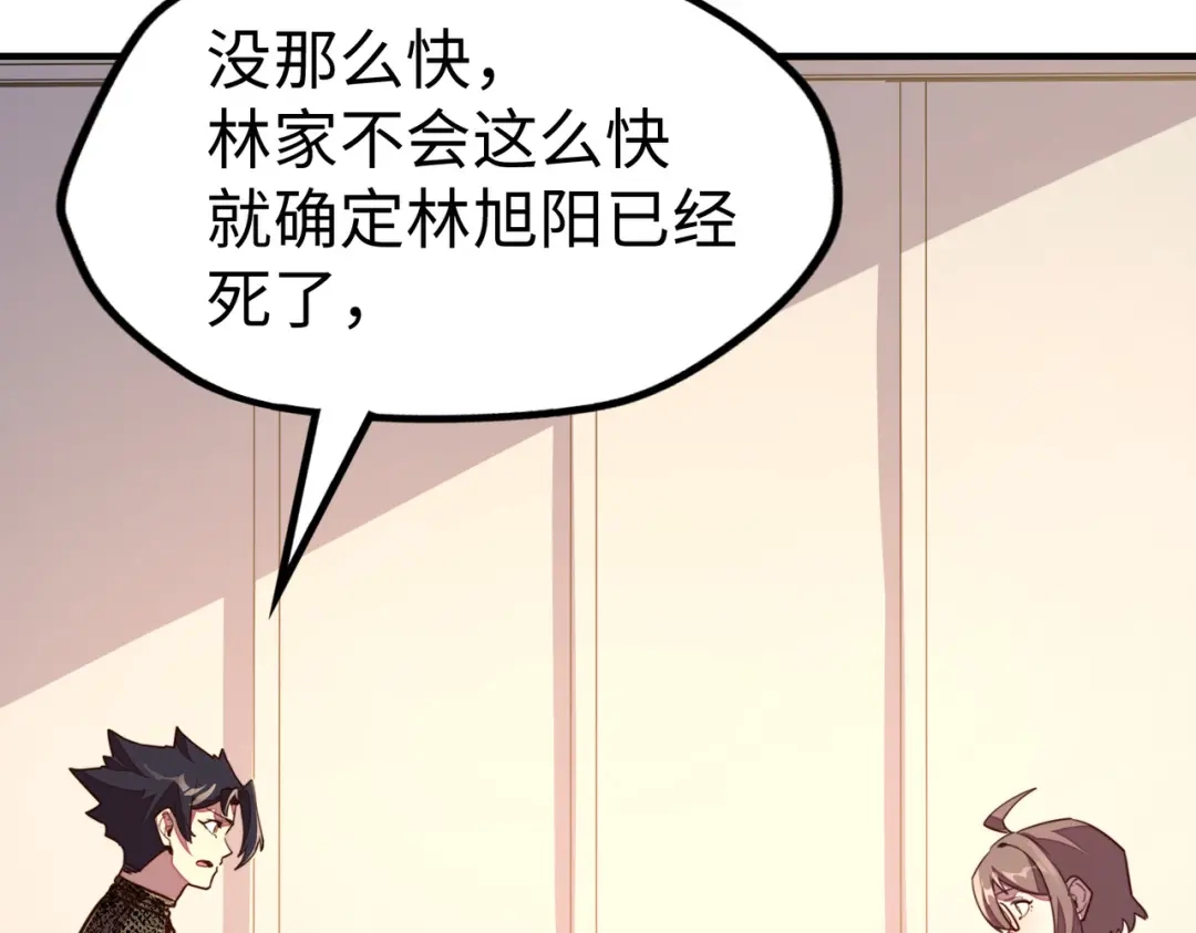 《全球异能：我掌控所有元素》第27话 妍姐的诱惑 第98页