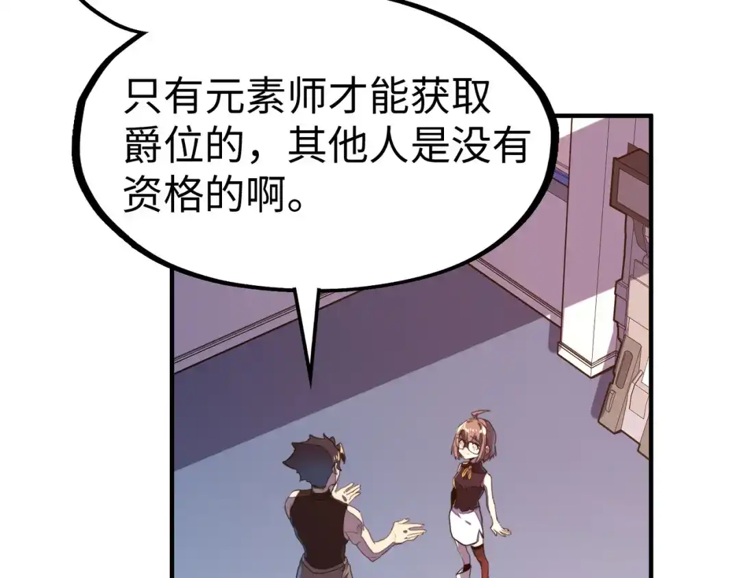 《全球异能：我掌控所有元素》第27话 妍姐的诱惑 第7页