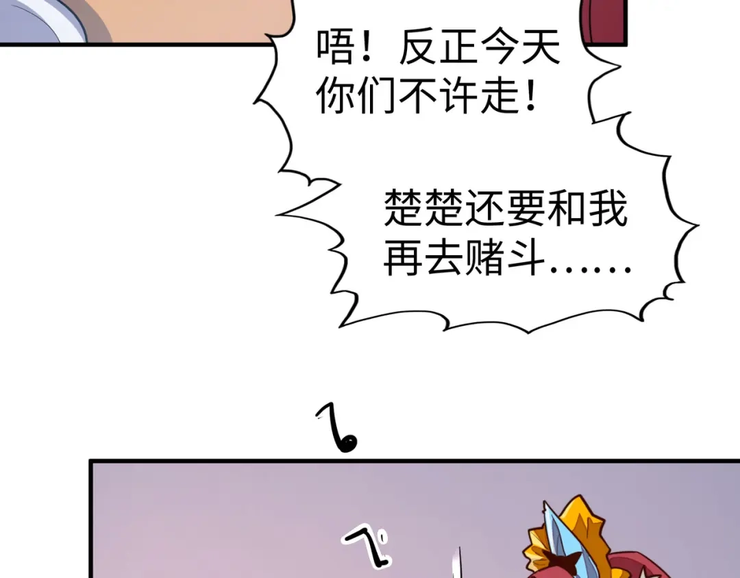 《全球异能：我掌控所有元素》第27话 妍姐的诱惑 第85页