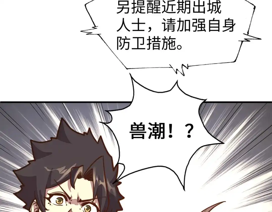 《全球异能：我掌控所有元素》第27话 妍姐的诱惑 第111页