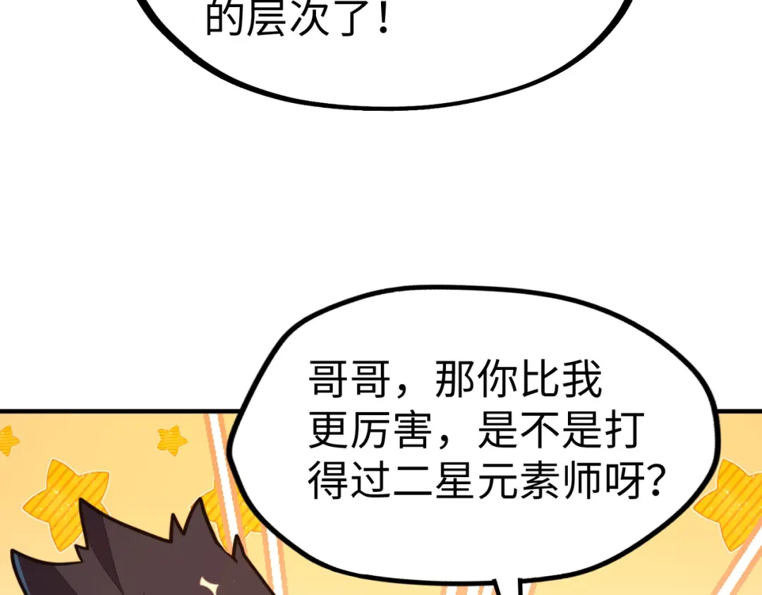 《全球异能：我掌控所有元素》第27话 妍姐的诱惑 第14页