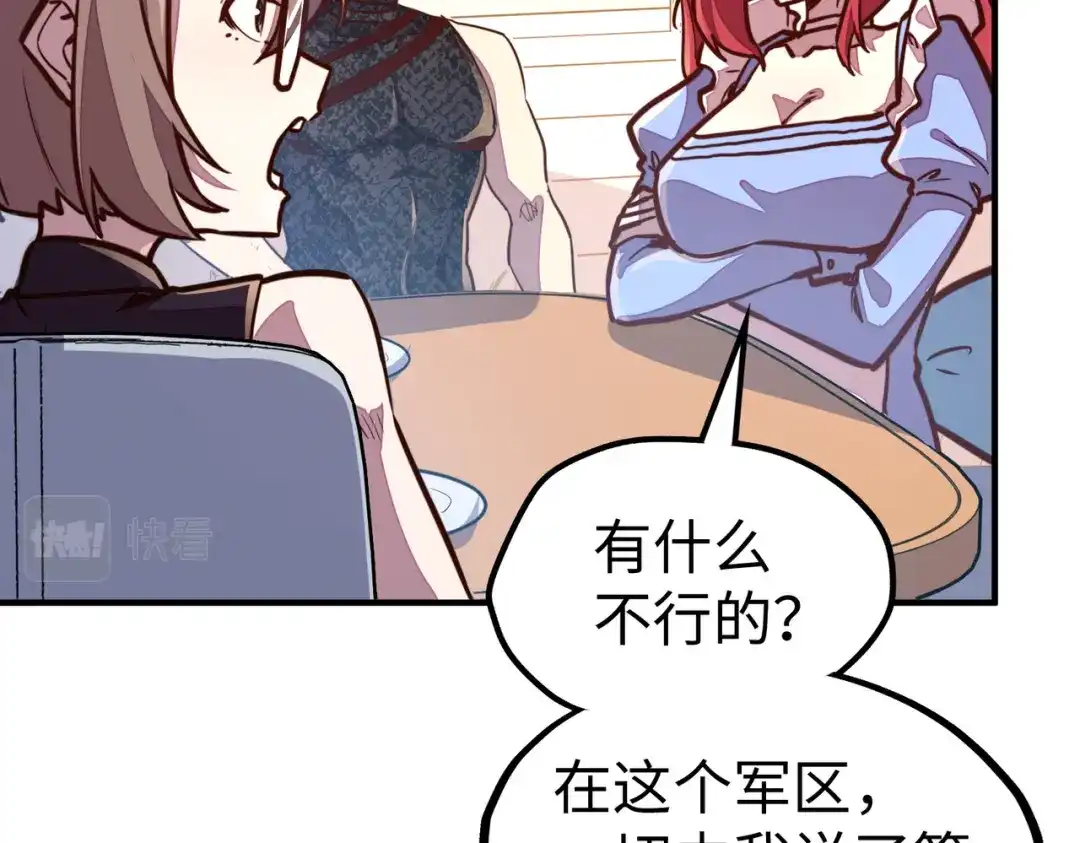 《全球异能：我掌控所有元素》第27话 妍姐的诱惑 第76页