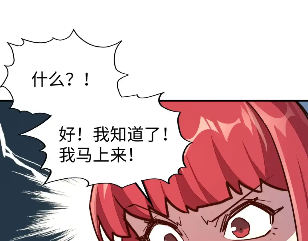 《全球异能：我掌控所有元素》第27话 妍姐的诱惑 第89页