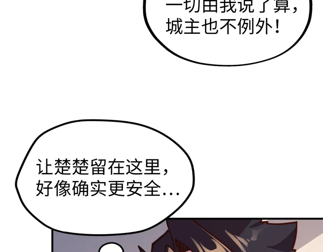 《全球异能：我掌控所有元素》第27话 妍姐的诱惑 第77页