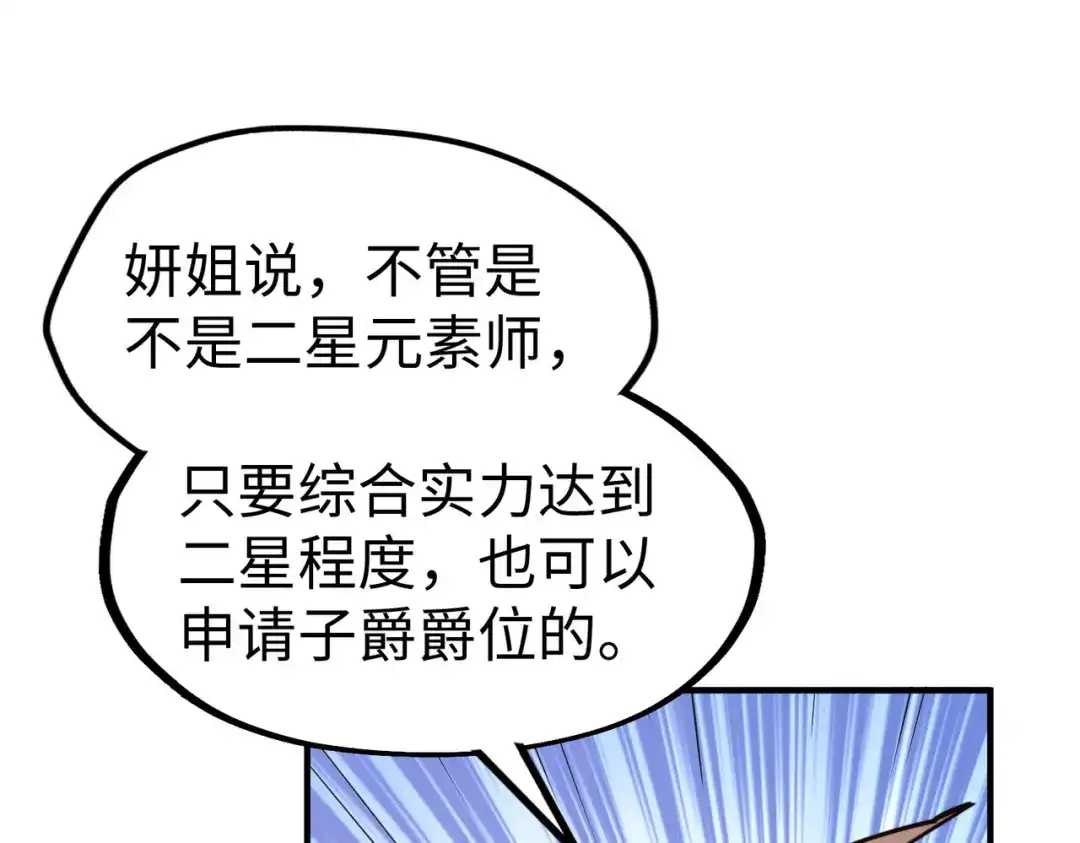 《全球异能：我掌控所有元素》第27话 妍姐的诱惑 第18页